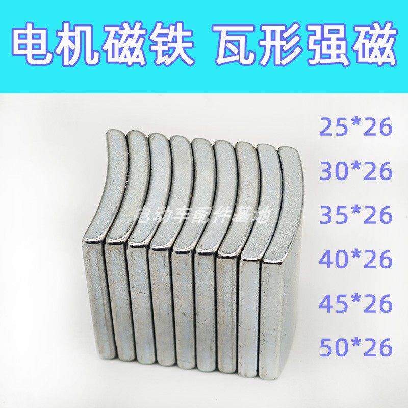 瓦型磁铁弧形强磁磁铁电机磁片电动车用磁瓦钕铁硼镀锌强力磁铁