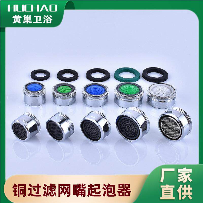 水龙头起泡器内芯面盆厨房龙头过滤嘴网节水器出水嘴水龙头配件