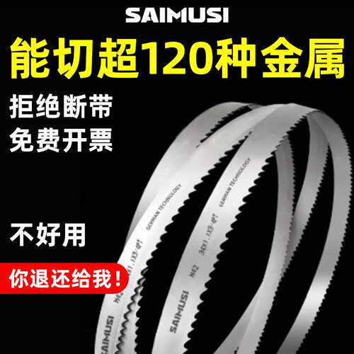 双金属切割带锯条锯床4115高速钢合金机用m42锋钢进口锯条