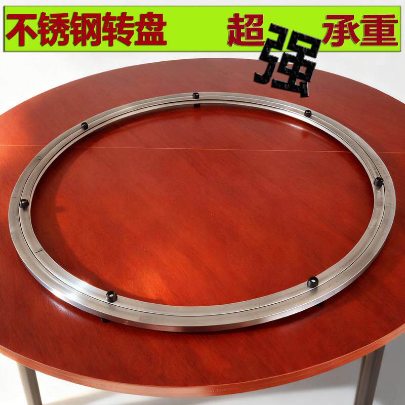 不锈钢转盘轨道空心转盘带洞餐桌面旋转火锅转盘钢圈底座金属转芯