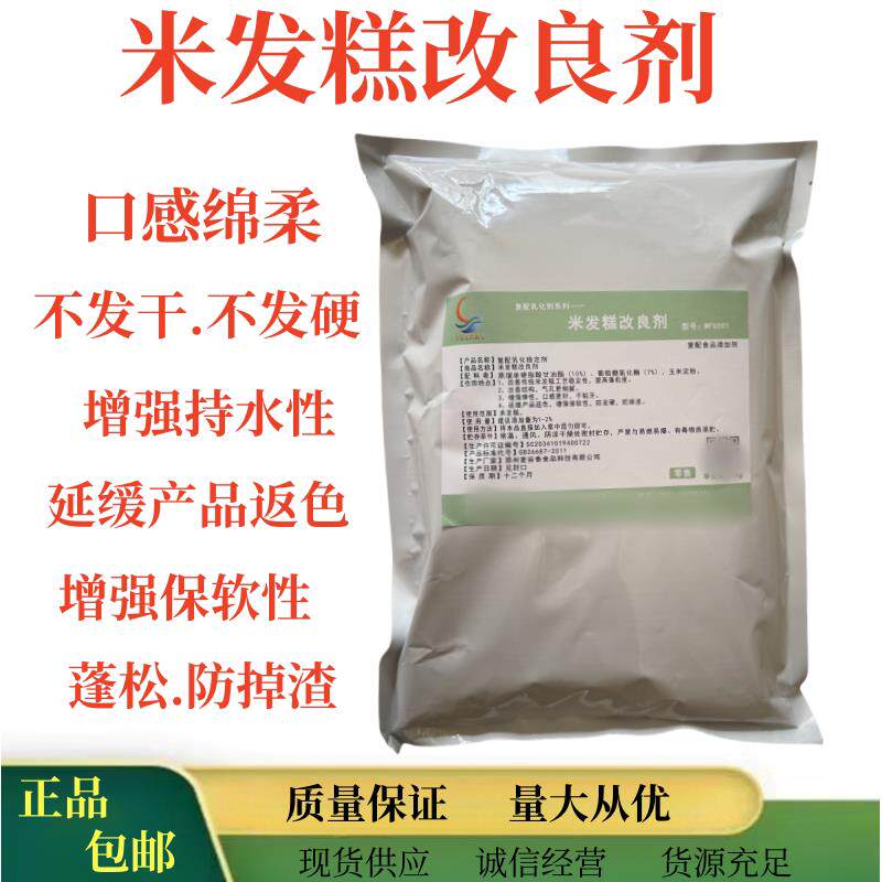 米发糕改良剂保湿柔软剂米糕拉糕驴打滚青团雪媚娘蓬松保软剂包邮