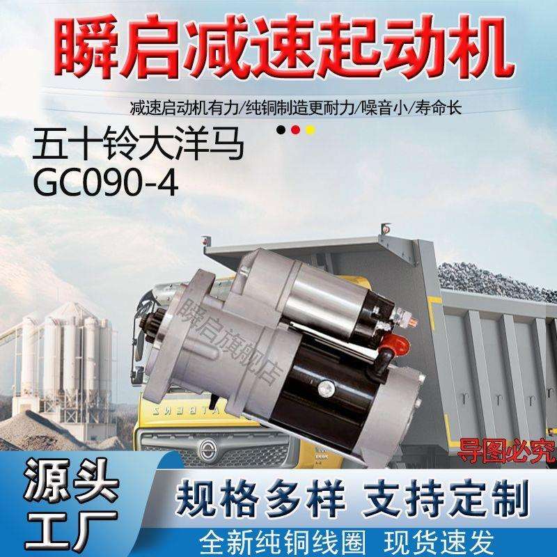 洋马4TNV94/V498起动机 GC090-4挖机马达S14-102