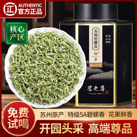 2024新茶苏州明前头采5a碧螺春特级绿茶春茶高端茶叶礼盒500g