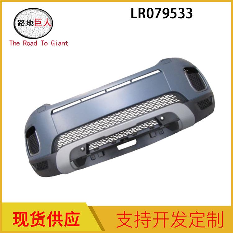 适用于路虎16极光耀致LR079533前杠汽车零部件工厂现货