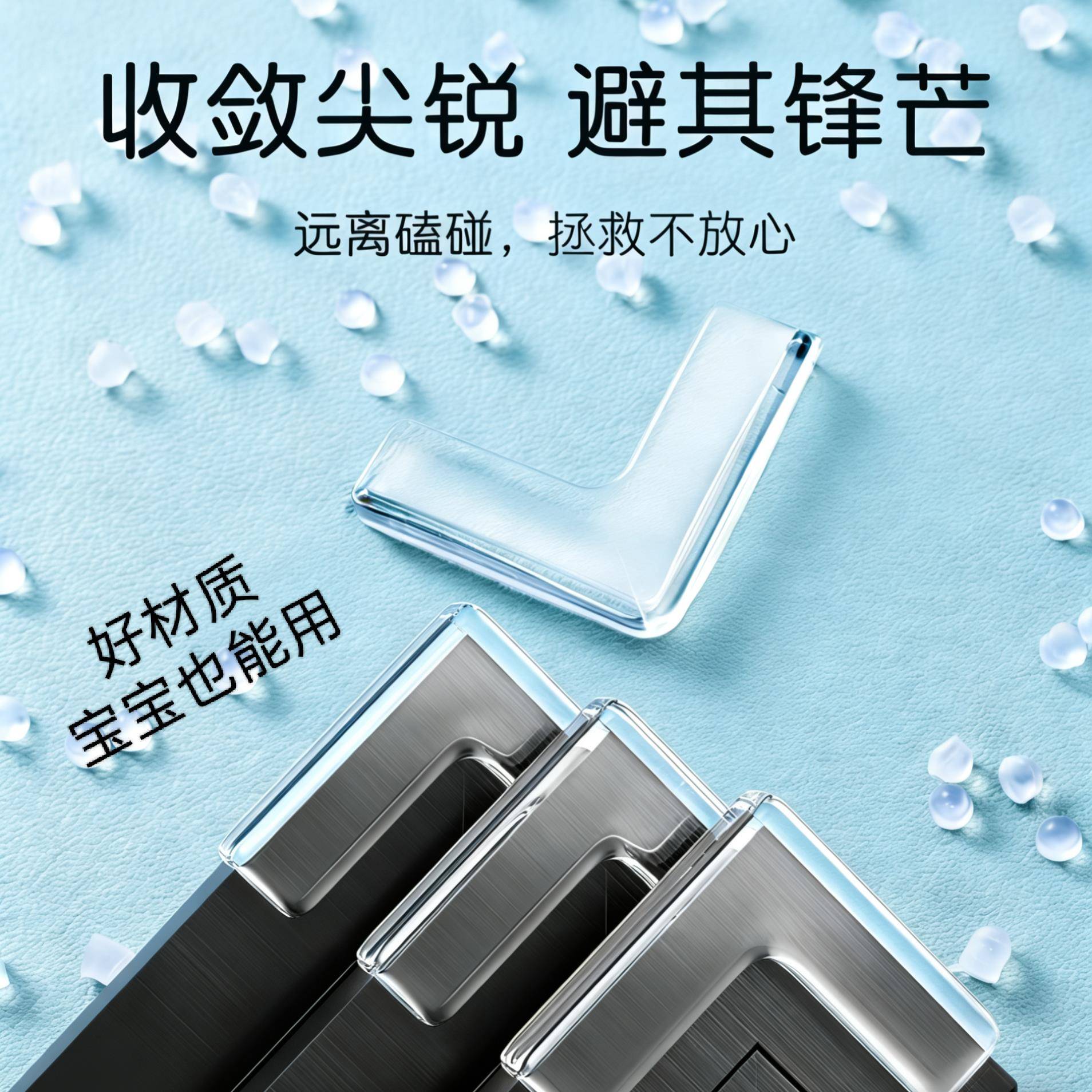 1薄款儿童防撞角窗户茶几柜台桌子护角透明玻璃门包边贴油烟机防