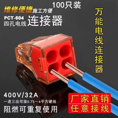 四孔快速电线 线连接器并线 线器PCT-604插入式接线 线端子延长线