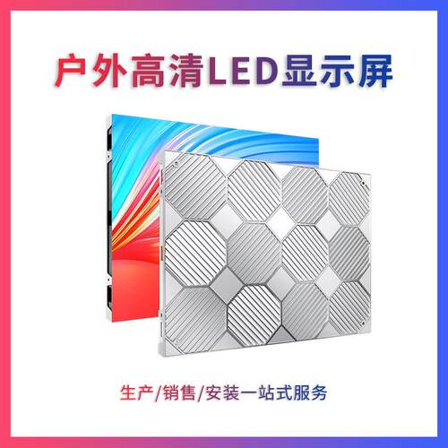 户外全彩高清LED显示屏无缝LED大屏幕广告电子显示屏