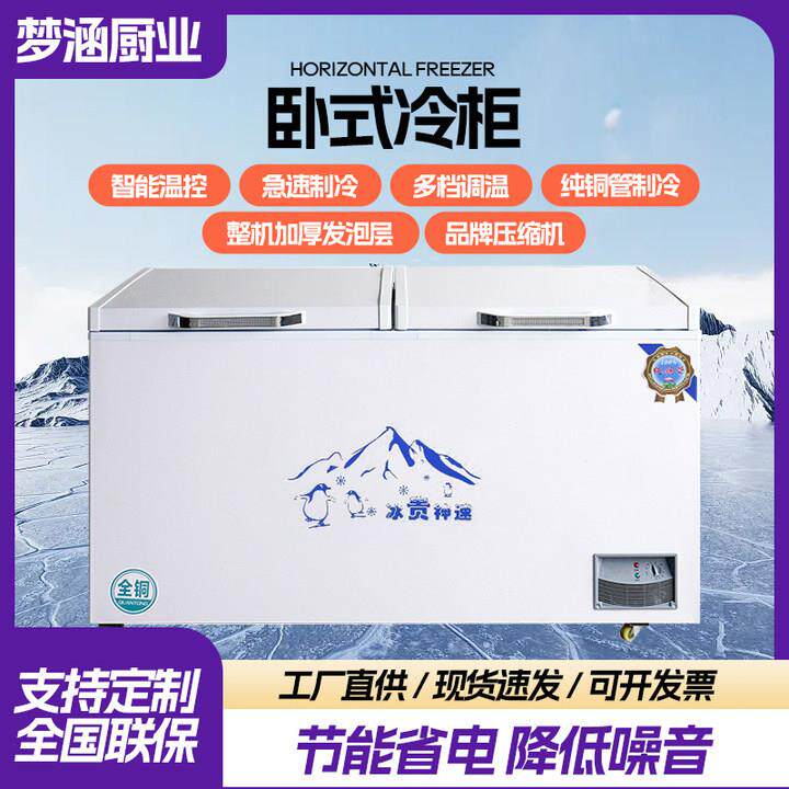 卧式冷柜商用大容量冷藏保鲜超市雪糕柜双温双室铜管速冻展示柜