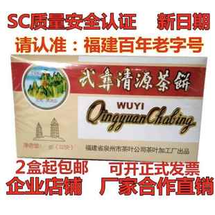 泉州清源茶饼百年老店 福建凉茶砖茶240g 武夷清源防暑茶饼