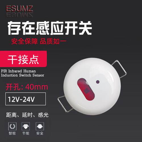 12V嵌入24G毫米波人体存在感应开关24V雷达微波干接点信号感应器