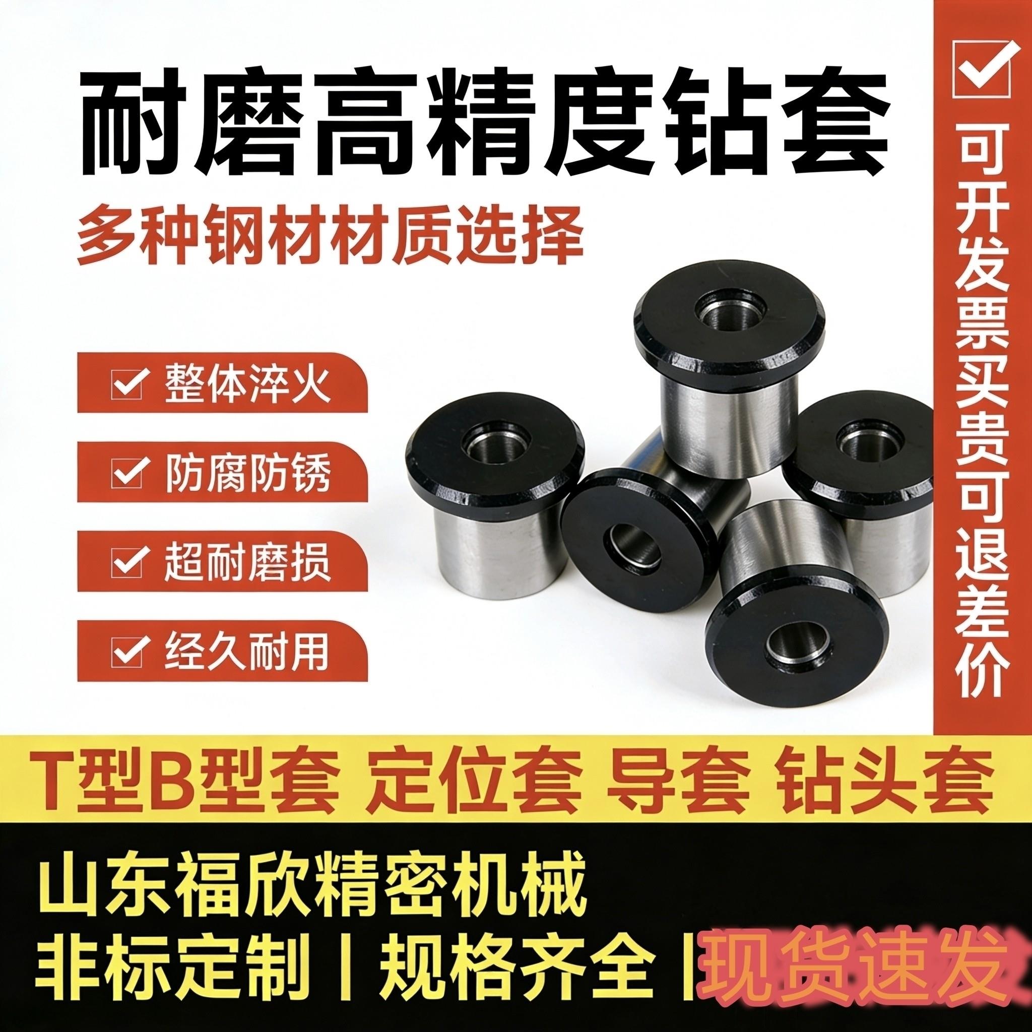T型钻台阶套钻模套衬AB快换可换轴套钢带肩导套钻头导向定位钻头图片