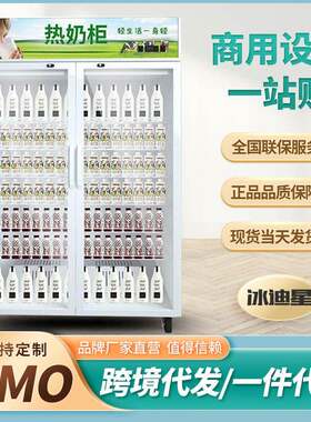 热饮柜热奶柜学校带锁学生奶保温柜牛奶饮料加热柜立式冷热超市饮
