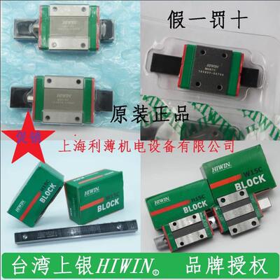 HIWIN台湾上银导轨滑块MGN/MGW/5C/7C/9C/12C/15C/H/HC/12H/CC/HH