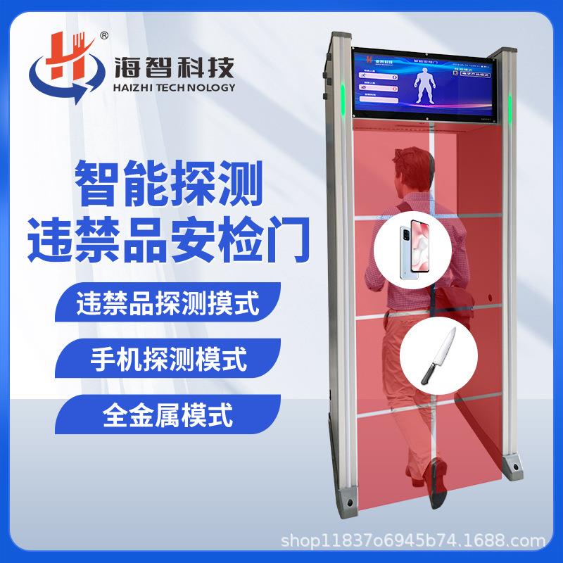 智能AI抓拍手机检测违禁品检测智能安检门数码电子产品智