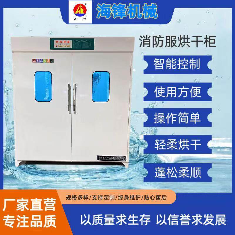 源头厂家直供消防战斗服烘干柜烘干机灭火救援服衣物挂式烘干柜