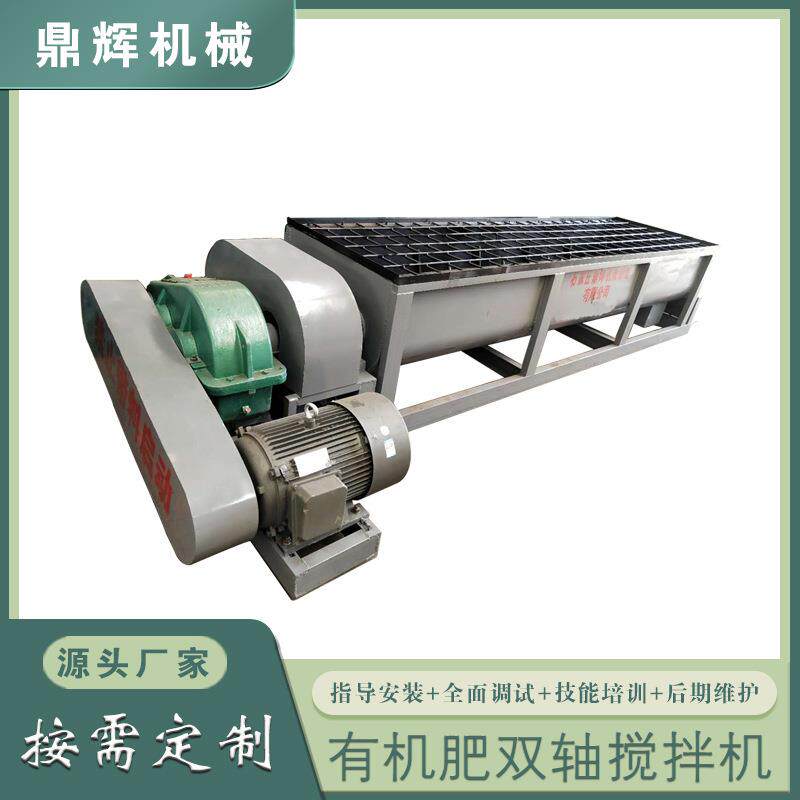 定制卧式双轴搅拌机有机肥煤泥石灰混凝土干湿两用搅拌机双螺旋