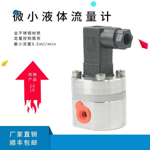 矿油微小流量在线检测微型椭圆齿轮流量计
