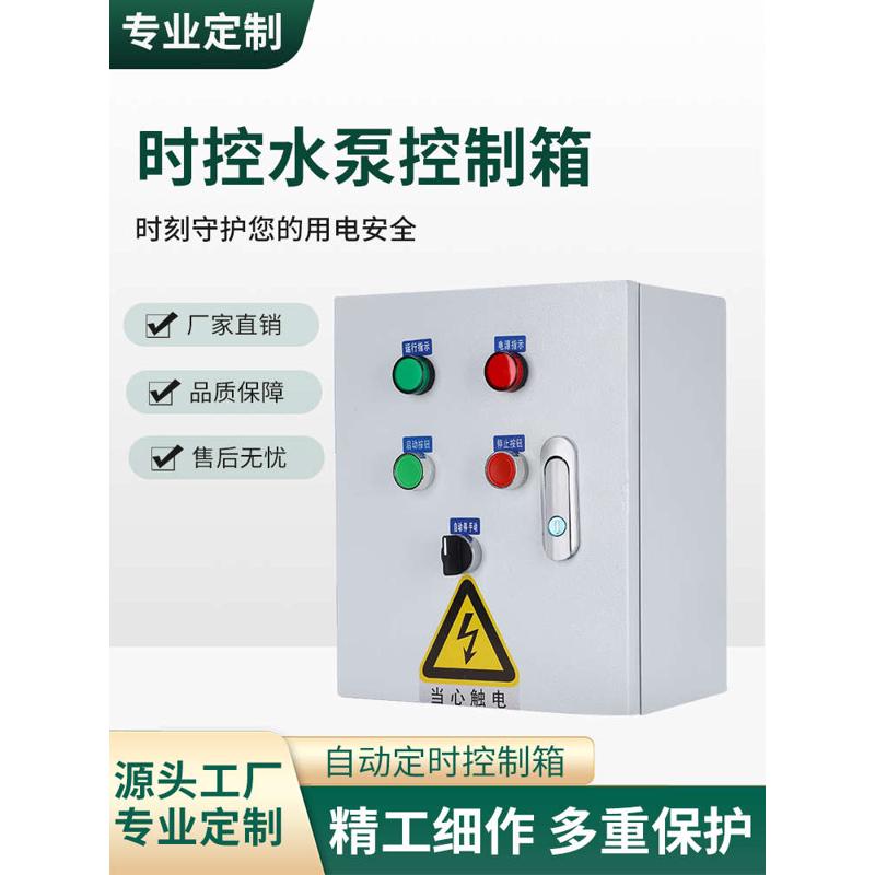 家用时控水泵控制箱循环定时启停箱手自动排污泵一控一220V单相电