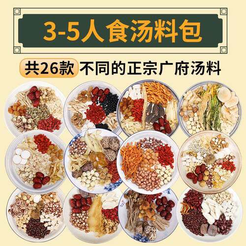 广东清补凉煲汤材料药膳养生五指毛桃食材炖鸡煲料鸽子食材汤料包