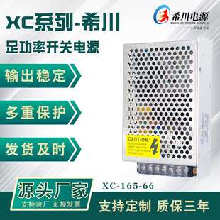 开关电源 厂家直销工业设备电源 66V2.5A165W全电压220V转直流66V