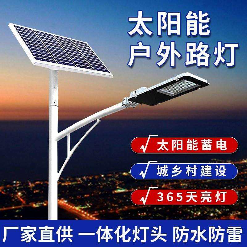太阳能路灯6-8米户外新农村超道路灯具/智慧路灯/
