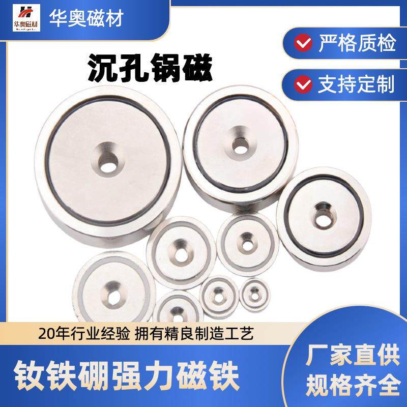 锅磁钕铁硼强磁吸盘圆形打桩固定门吸沉孔打捞铁壳磁铁高密度N52