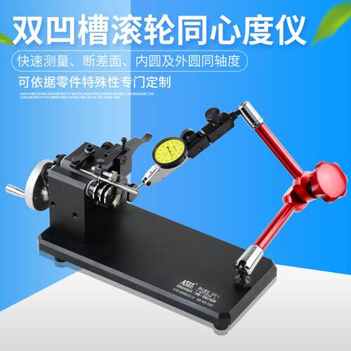 ACE1同心度仪内外径同轴度测量仪齿轮轴承高精度偏摆检测仪