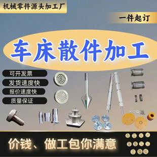 车床零件加工 机械零件加工 来图定制不锈钢加工铝加工普车铣加工