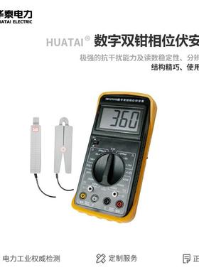 华泰 数字双钳相位伏安表HTQ2000B 1.0级测电流相位表 手持式伏