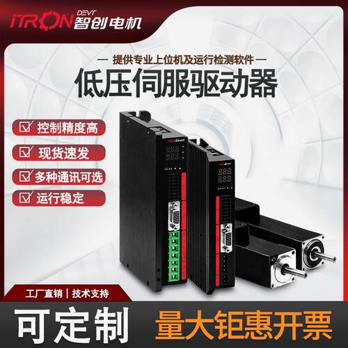 智创电机PDZ1低压伺服驱动器配2~0A电机厂家直销伺服驱动器