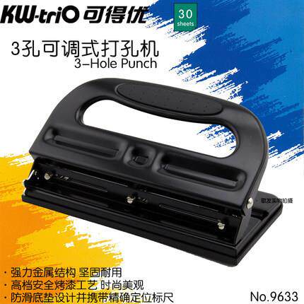 KW-trio可得优打孔器 3孔可调式打孔机 厚层打孔器 可打30张
