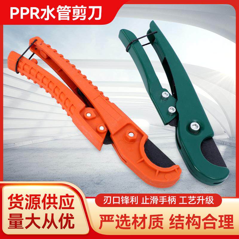 厂家货源PPR水管剪刀 快剪刀片小号管子割刀 铝塑管pvc管子快剪