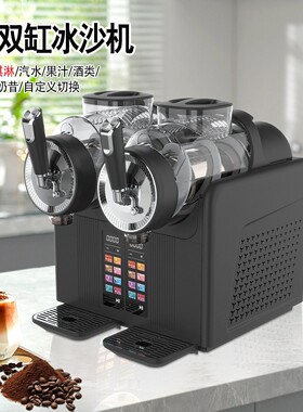 冰沙机家用一体双杠冰淇淋机商用全自动饮料冰沙机雪融机刨冰机