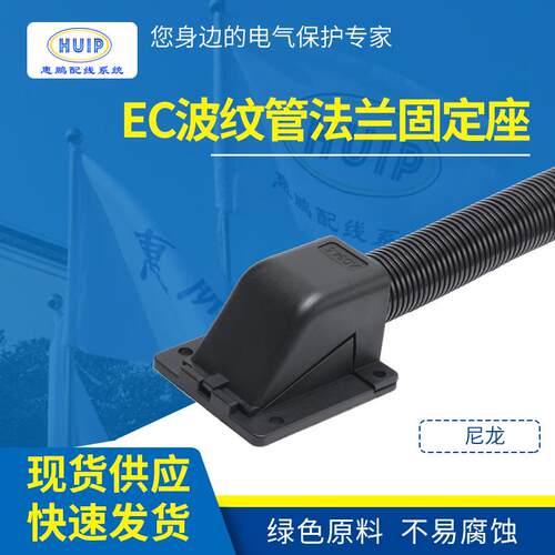 EC-KFW/D型塑料波纹管法兰固定座 尼龙波纹管接头 浪管固定卡座