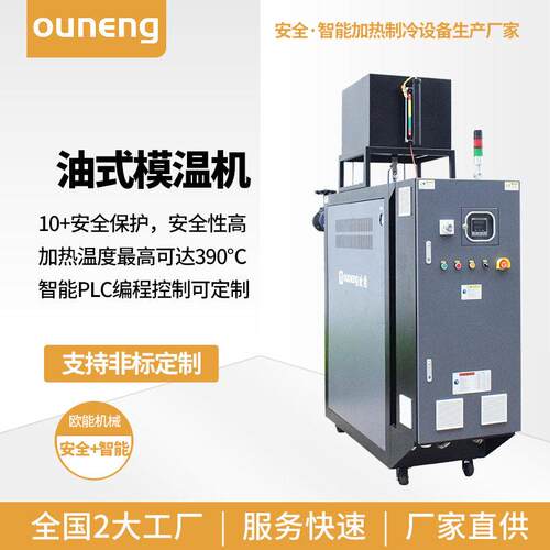 【现货】50-300度24KW模温机油温机工厂加热模温机导热油炉厂家