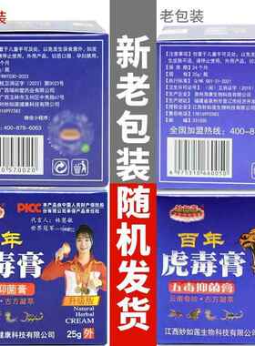 【OSV官如莲百年虎毒膏】方正品虎妙妙如莲百年毒膏旗舰店25抑菌