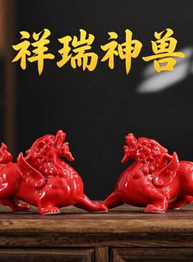 陶瓷招财貔貅摆件红色一对客厅玄关办公室桌面家居风水装饰礼品