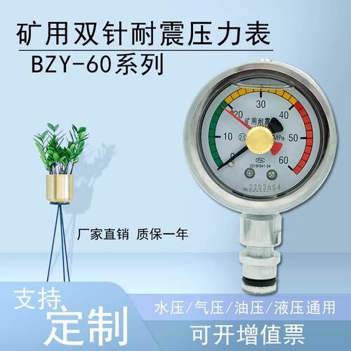 BZY60矿用压力表 液压支架记忆压力表耐震矿用双针压力表