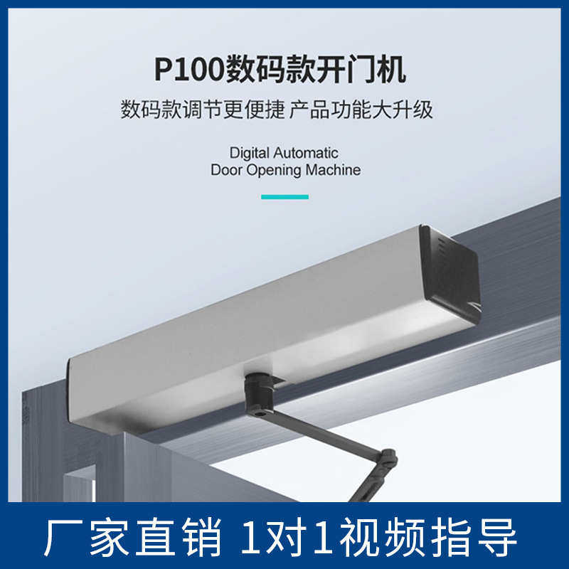 自动开门机电动开门器感应自动门闭门器电动关门器家用自动感应门