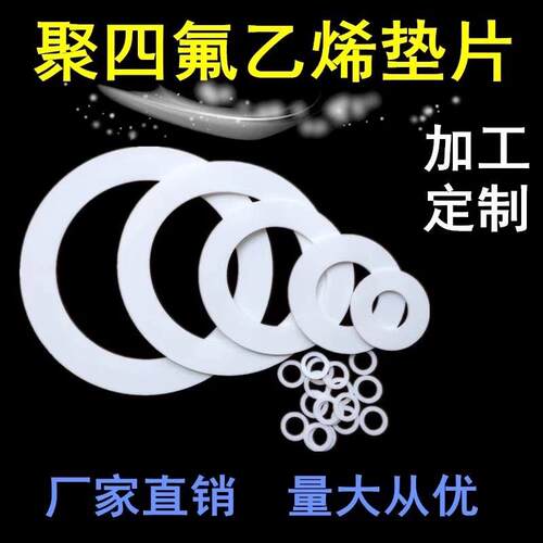 四氟垫片耐高温聚四氟乙烯垫片铁氟龙塑料王法兰密封垫圈DN200