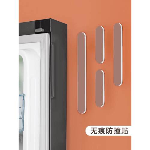 冰箱防撞贴门把手防撞垫透明无痕墙贴门防撞神器家具柜门防撞条