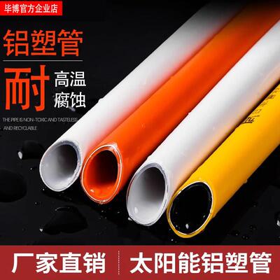 太阳能热水管 1216上水管1620燃气管4分自来水管6分pex冷水铝塑管