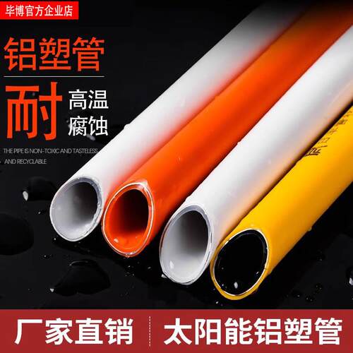 太阳能热水管 1216上水管1620燃气管4分自来水管6分pex冷水铝塑管