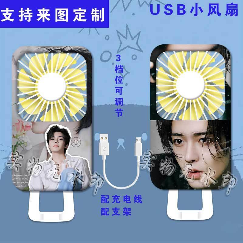 侯明昊周边小风扇手持学生桌面宿舍静音迷你usb充电办公随身携带
