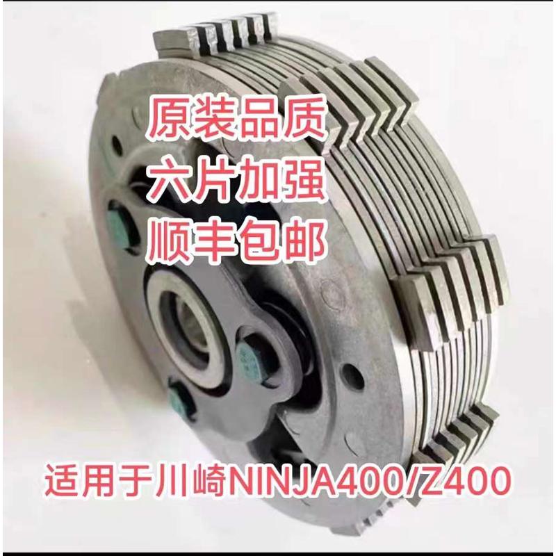 适用川崎400Ninja400忍者Z400滑动离合器小鼓摩擦片省力离合套件