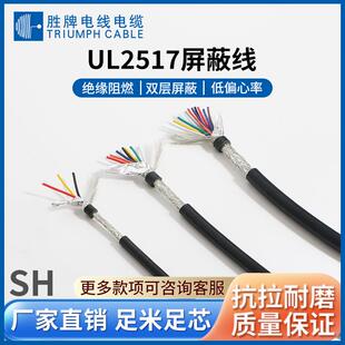 胜牌FEP绝缘高温电子线UL2517无屏蔽28AWG2芯3芯PVC护套线