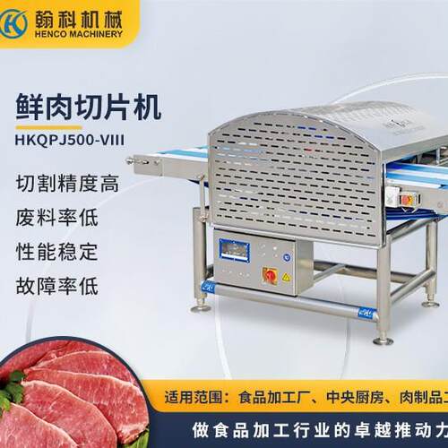 电动切肉机商用不锈钢全自动鲜肉切片机加工食品厂用鸡胸平行切割