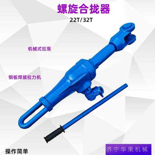 螺旋拉力机机械式拉紧器30T 22T船用拉泵 HQL-Ⅱ螺旋合拢器
