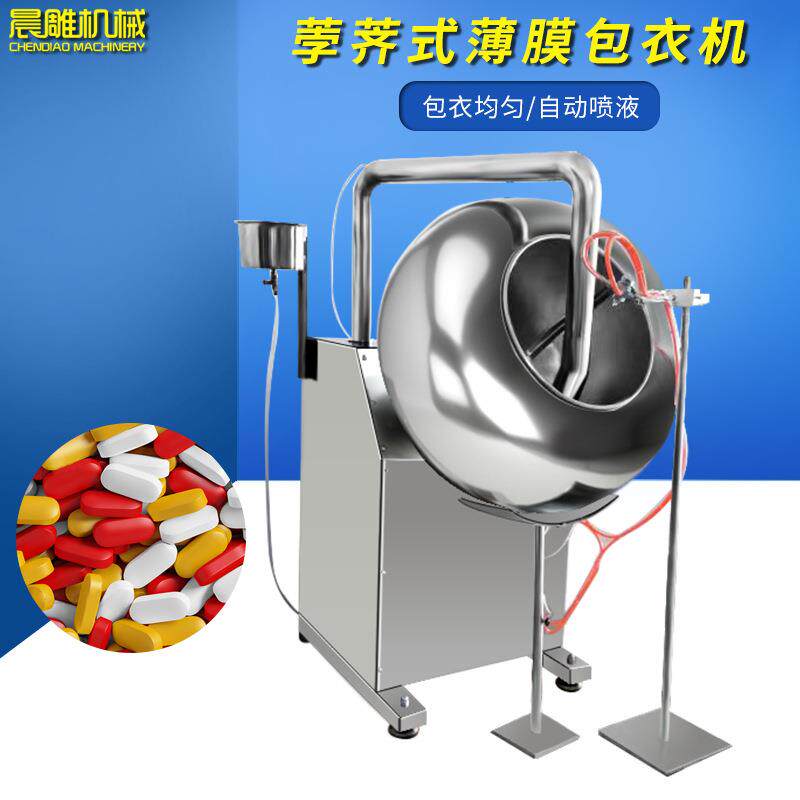 大型药片包衣机带喷枪糖果巧克力包衣机厂家种子包衣机价格
