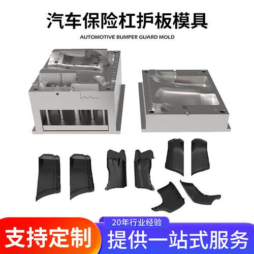 汽车外部配件塑料模具车身零件钢前保险杠护板带转角模具注塑加工